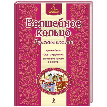 Книги, книга Волшебное кольцо