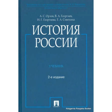От Руси до России, книга История России
