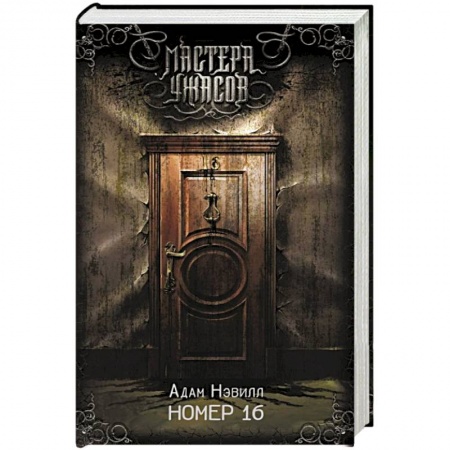 Фантастика, фэнтези, книга Номер 16