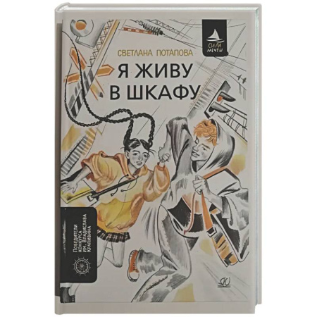 Классика, современная литература, книга Я живу в шкафу