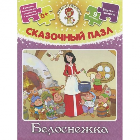 Книги, книга Белоснежка. Мягкие пазлы для малышей