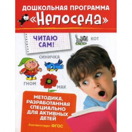 Книги, книга Читаю сам!