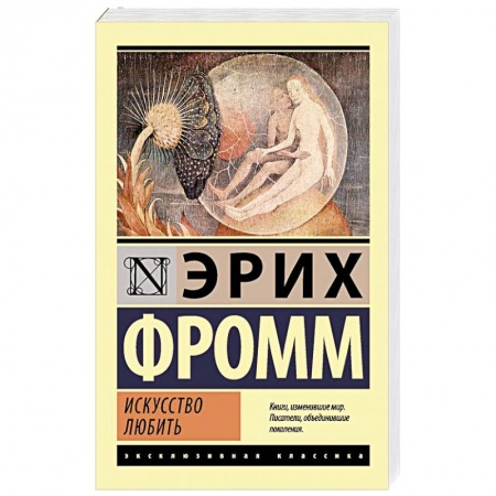 Книги, книга Искусство любить