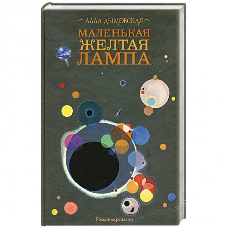 Книги, книга Маленькая желтая лампа