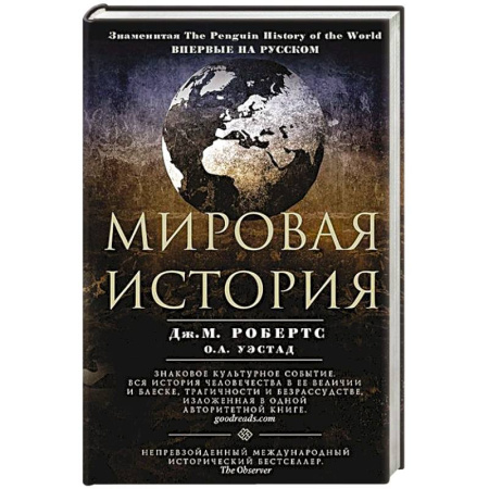 Всемирная история, книга Мировая история (цветная)
