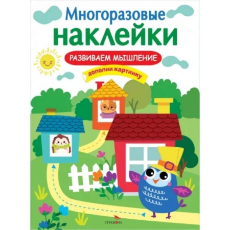Досуг, творчество и кулинария, книга Развиваем мышление