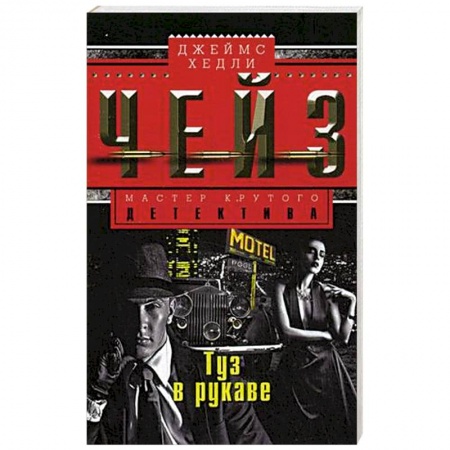 Книги, книга Туз в рукаве