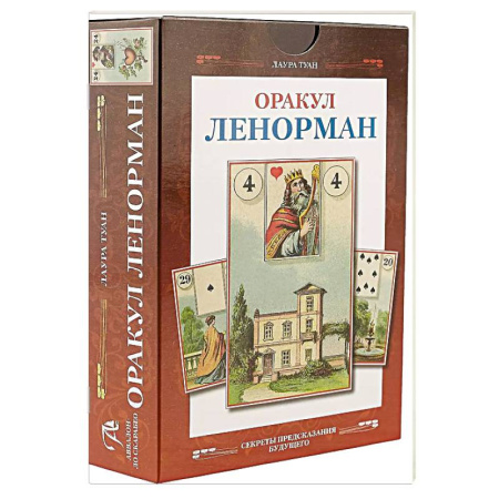 Гадания, толкования снов, книга Набор ОРАКУЛ ЛЕНОРМАН (книга и колода)