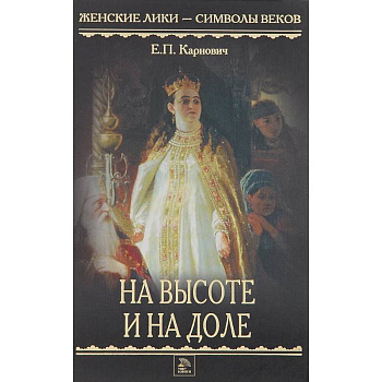 На высоте и на доле