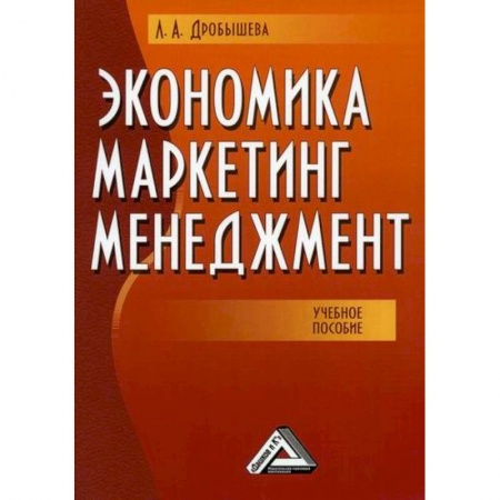 Экономика, книга Экономика, маркетинг, менеджмент
