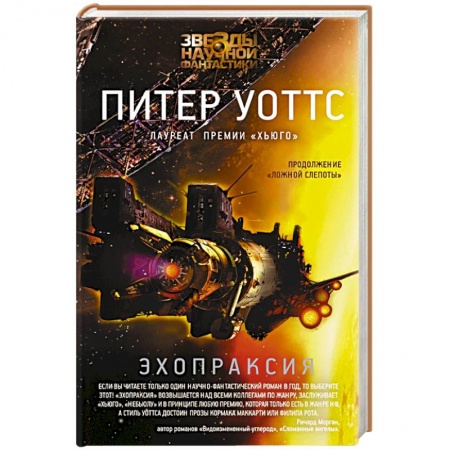Книги, книга Эхопраксия