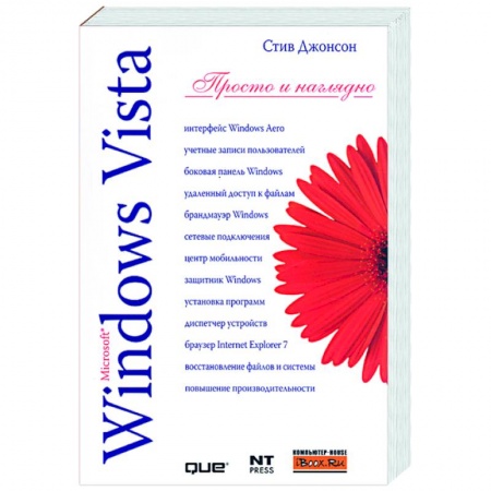 Книги, книга Windows vista
