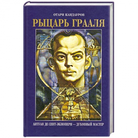 Книги, книга Рыцарь Грааля