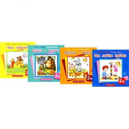 Книги для родителей, книга Почти говорим № 2