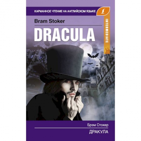 Книги, книга Дракула. Intermediate