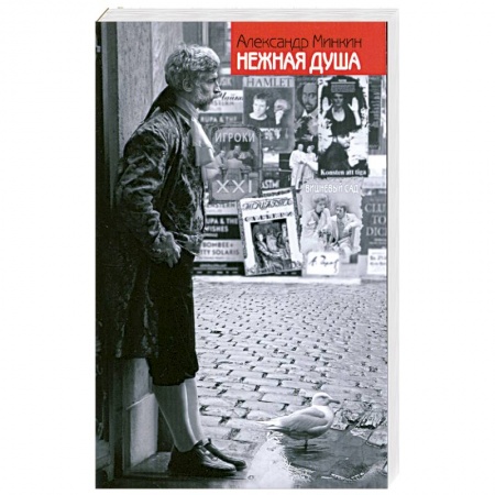 Книги, книга Нежная душа