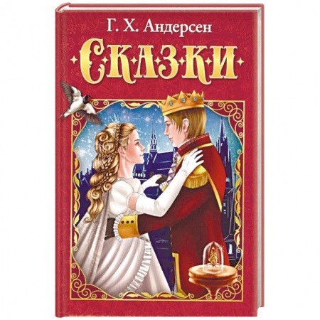 Сказки, книга Сказки