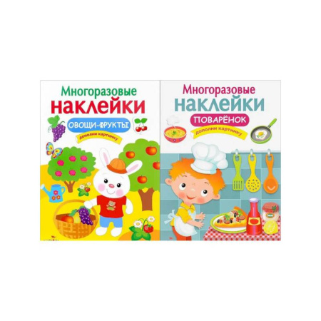 Досуг, творчество и кулинария, книга Овощи-фрукты. Поваренок. Дополни картинку