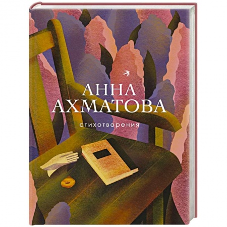 Классика, современная литература, книга Стихотворения