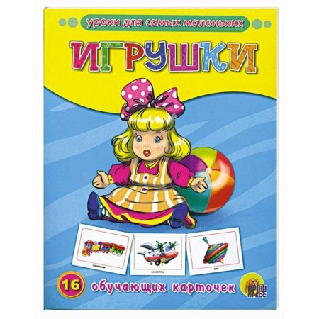 Книги, книга Обучающие карточки. Игрушки