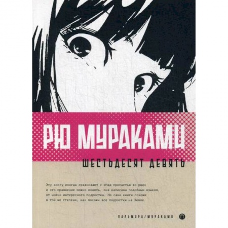 Классика, современная литература, книга Шестьдесят девять