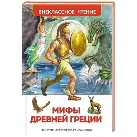 Книги, книга Мифы и легенды Древней Греции
