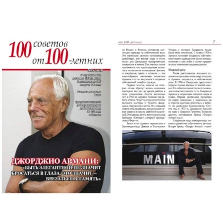 Публицистика, книга 100 советов от 100 летних №2