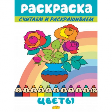 Досуг, творчество и кулинария, книга Цветы