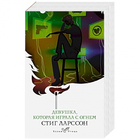 Классика, современная литература, книга Девушка, которая играла с огнем