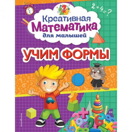Книги для дошкольников (4-6 лет), книга Учим формы