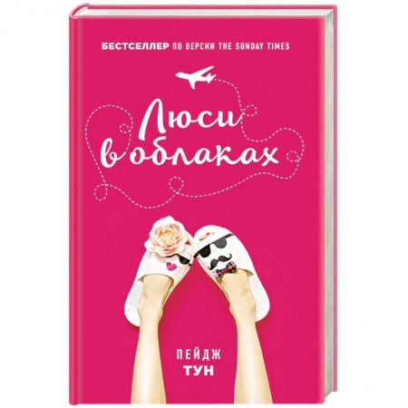 Книги, книга Люси в облаках