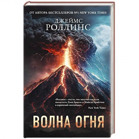 Фантастика, фэнтези, книга Волна огня