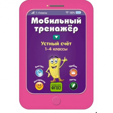 Школьникам и абитуриентам, книга Устный счет