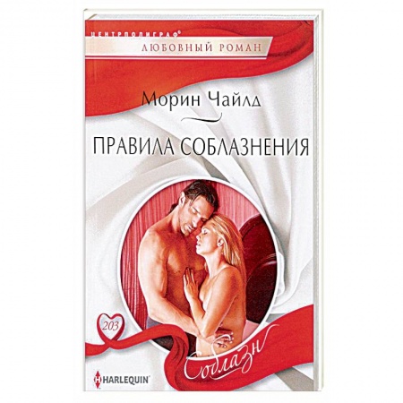Книги, книга Правила соблазнения