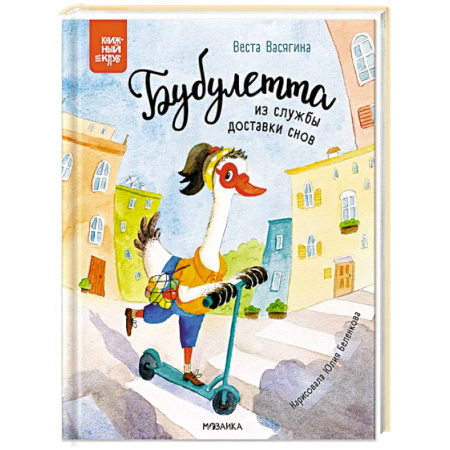 Сказки, книга Бубулетта из службы доставки снов