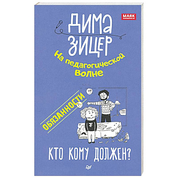 Обязанности. Кто кому должен?