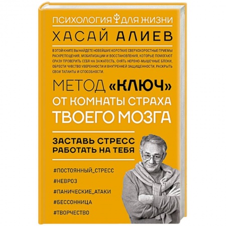 Общественные и гуманитарные науки, книга Метод «Ключ» от комнаты страха твоего мозга