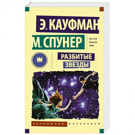 Книги, книга Разбитые звезды