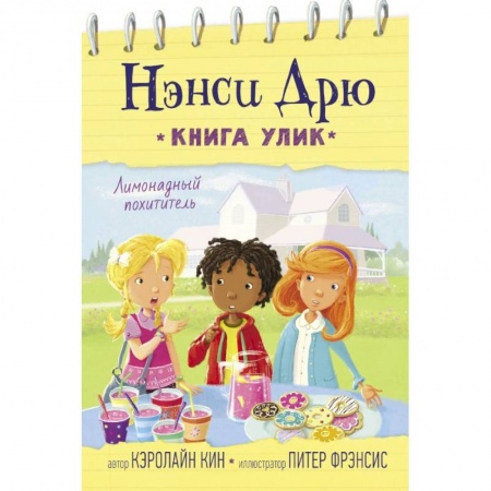 книга Лимонадный похититель с доставкой по Франции Проза для детей, книга Лимонадный похититель