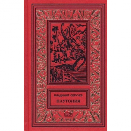 Приключения, книга Плутония. Золотоискатели в пустыне