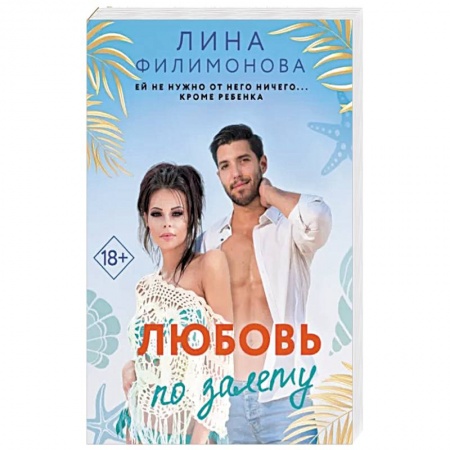 Любовный роман, книга Любовь по залету