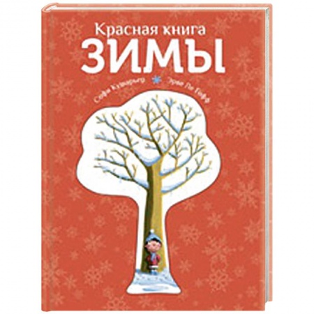 Книги, книга Красная книга зимы