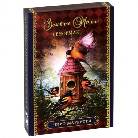 Книги, книга Оракул Золотые мечты Ленорман (36 карт + инструкция)