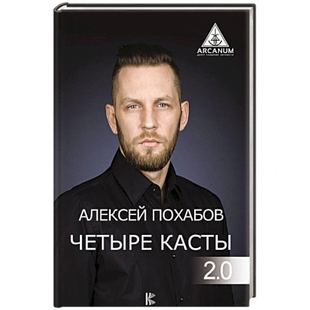 книга Четыре касты. 2.0 с доставкой по Франции Магия и колдовство, книга Четыре касты. 2.0