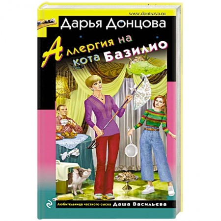 Детективы, триллеры, книга Аллергия на кота Базилио