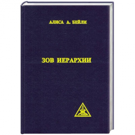 Книги, книга Зов иерархии