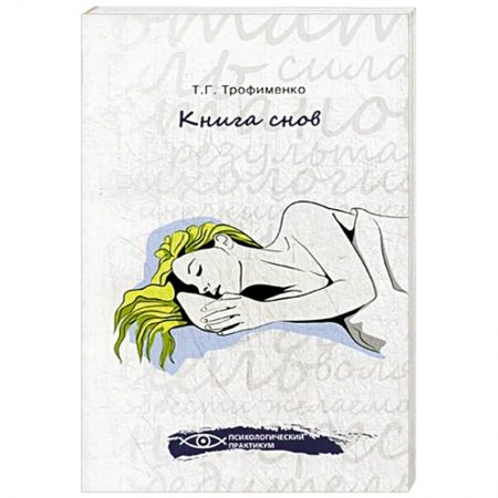 Книги, книга Книга снов