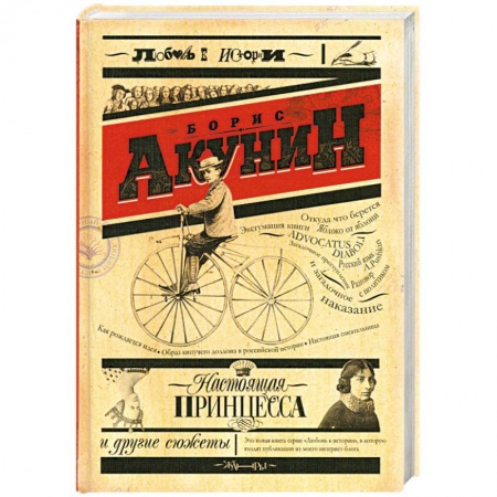 Книги, книга Настоящая принцесса и другие сюжеты