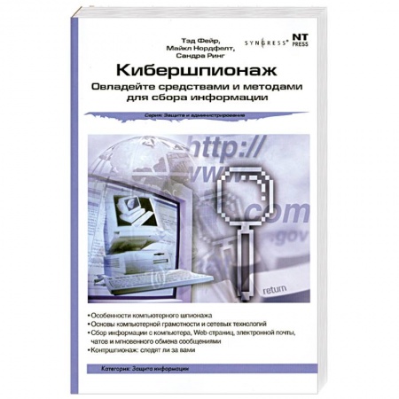 Книги, книга Кибершпионаж: Овладейте средствами и методами для сбора информации