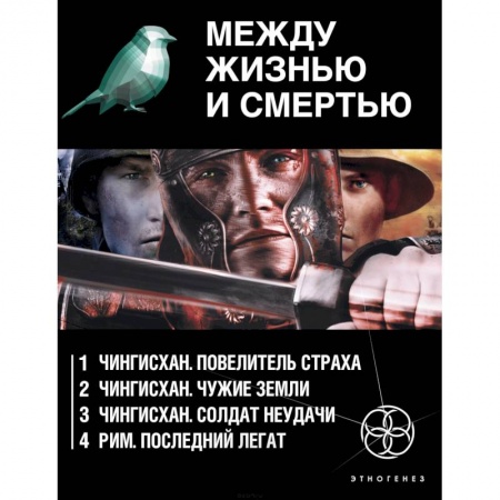 Фантастика, фэнтези, книга Между жизнью и смертью (комплект из 4 книг)